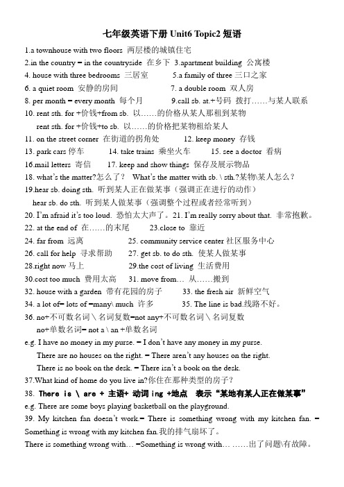 七年级英语下册Unit6 Topic2短语(1)
