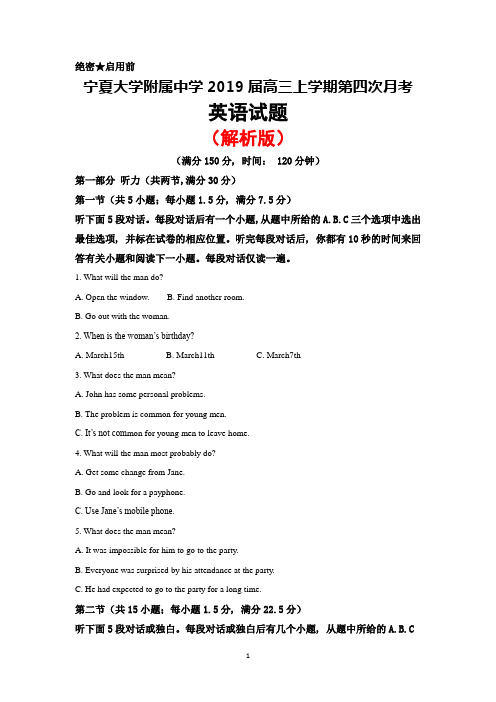 2019届宁夏大学附属中学高三上学期第四次月考英语试卷(解析版)