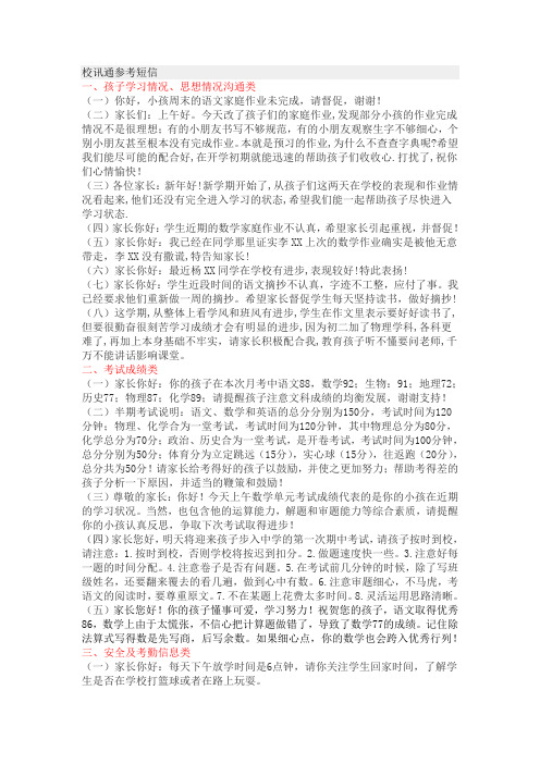 校讯通参考短信