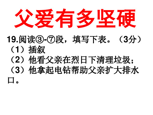 记叙文 父爱有多坚硬 讲评