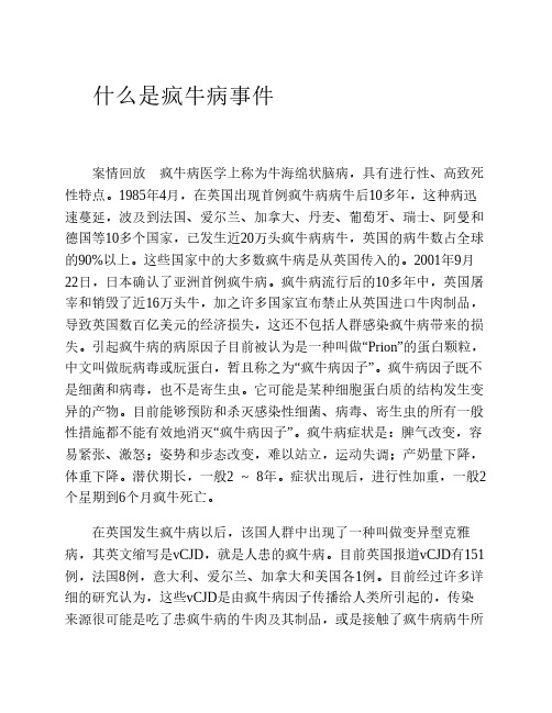 什么是疯牛病事件