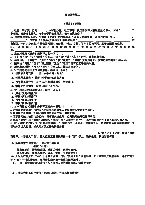 (苏教版)必修四课堂作业：第3专题《登高》《锦瑟》(含答案)