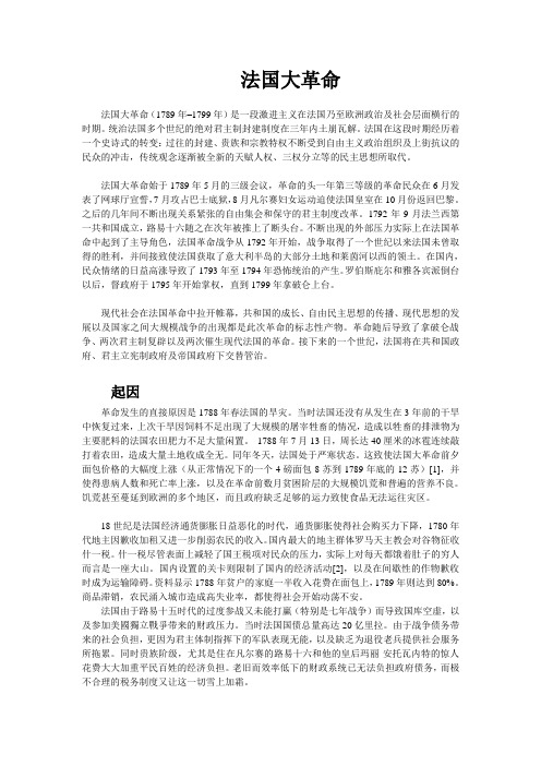 法国大革命