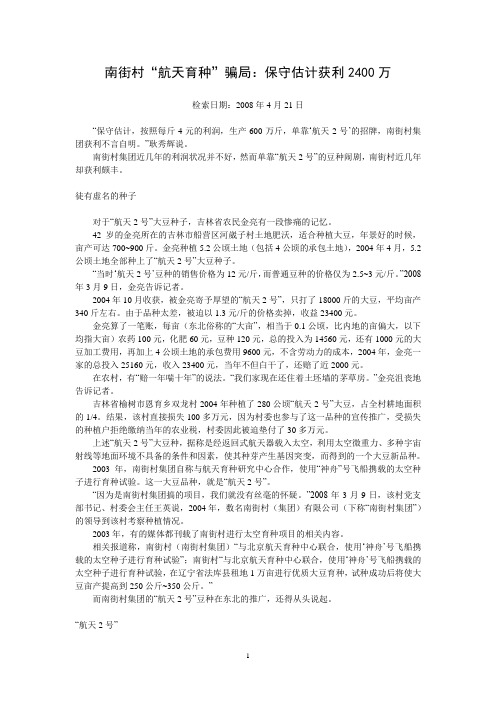 南街村：“航天育种”骗局