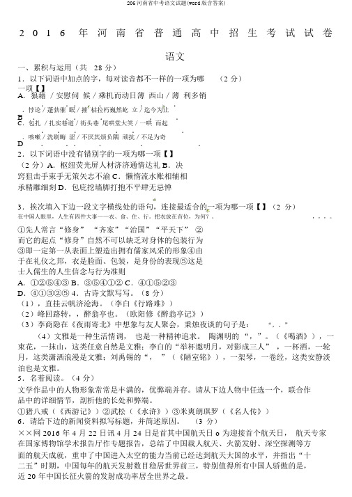 206河南省中考语文试题(word版含答案)