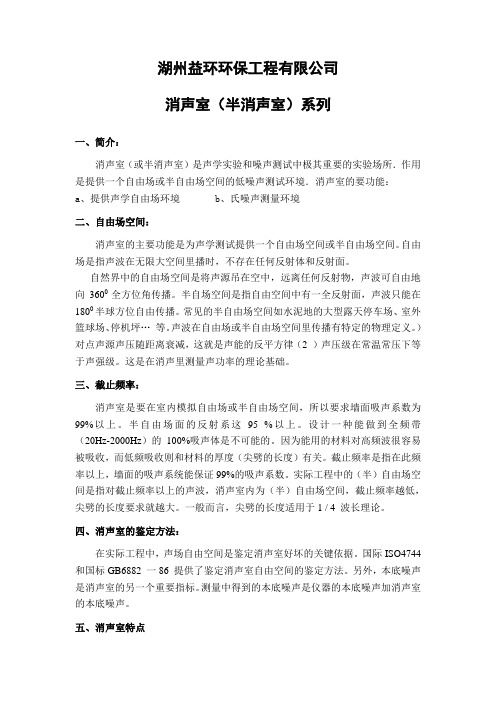 消声室说明