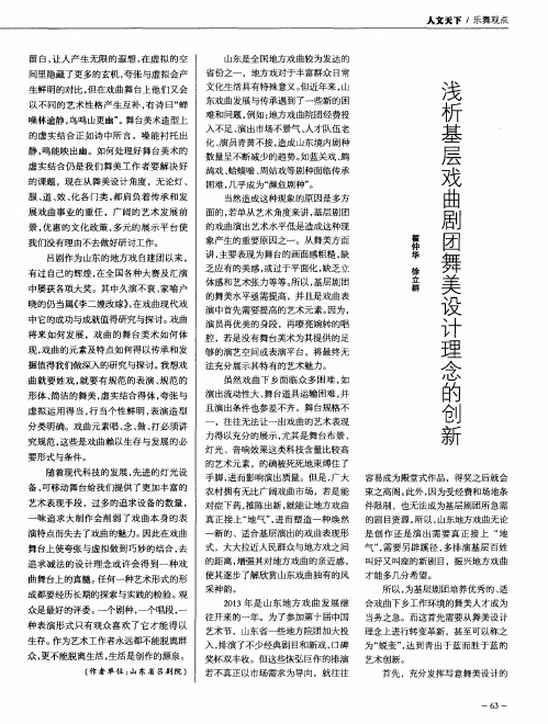 浅析基层戏曲剧团舞美设计理念的创新