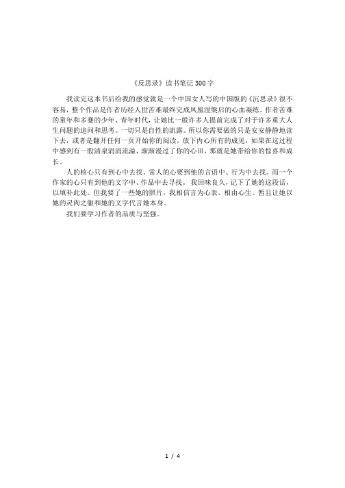《反思录》读书笔记300字
