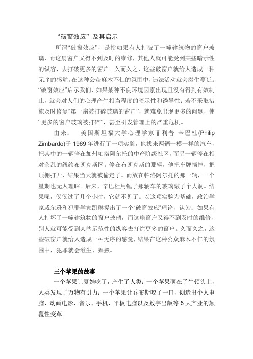 破窗效应