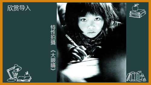湘教版小学美术五年级上册 第3课《小记者》教学课件