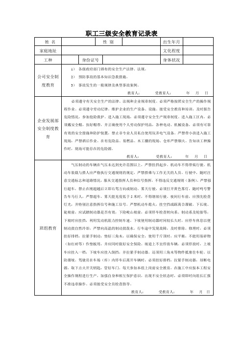 驾驶员三级安全教育