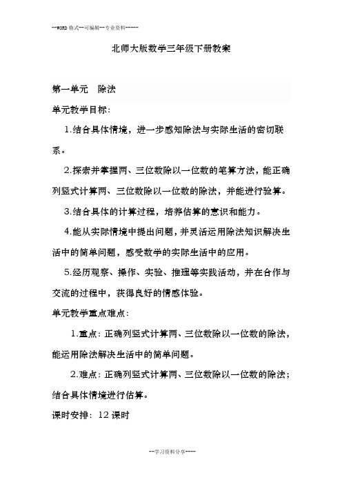 2017新北师大版-三年级-下册-数学教案全册