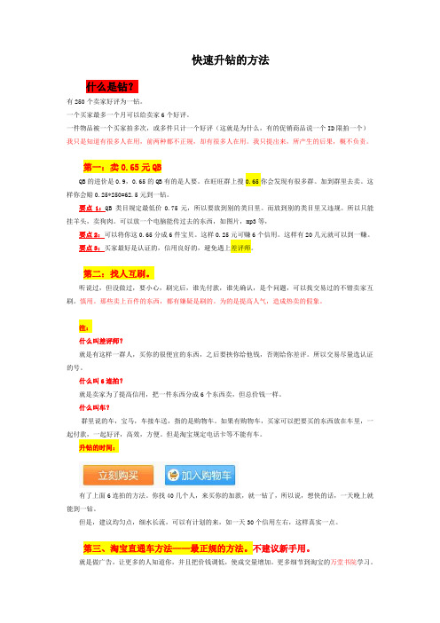 快速升钻的方法