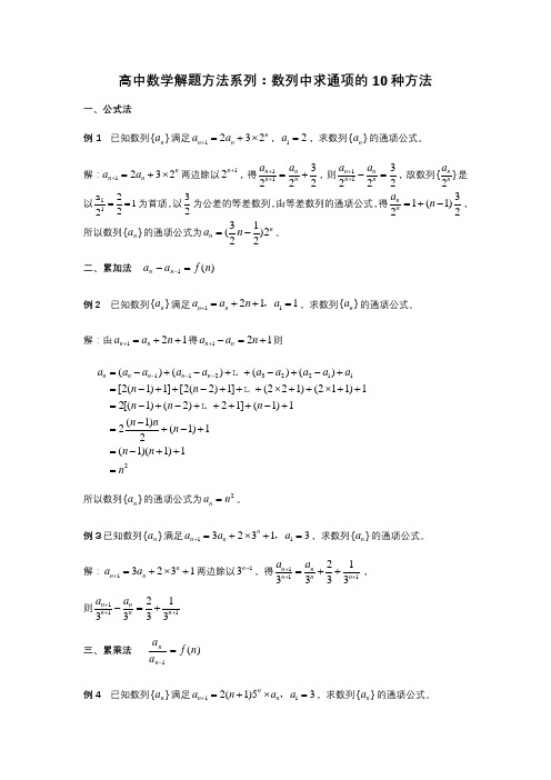 高中数学解题方法系列：数列中求通项的10种方法