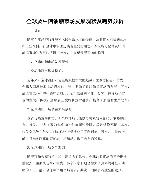 全球及中国油脂市场发展现状及趋势分析