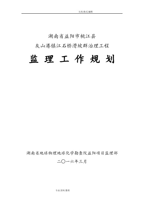监理工作规划[最全]