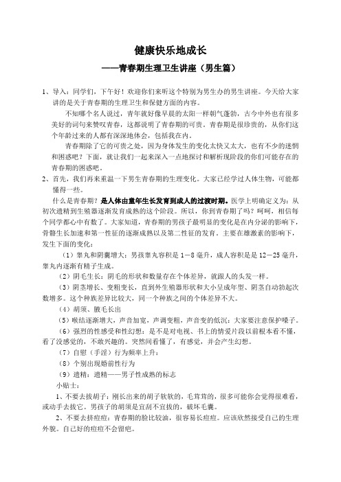 健康快乐地成长