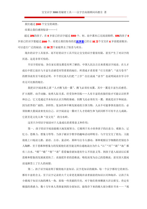 汉字宫解密3岁宝宝识字3000的秘密