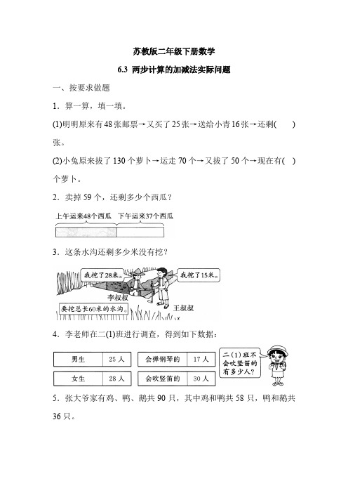 苏教版二年级下册数学 第六单元 第3-4课时 同步练习(2课时+答案)