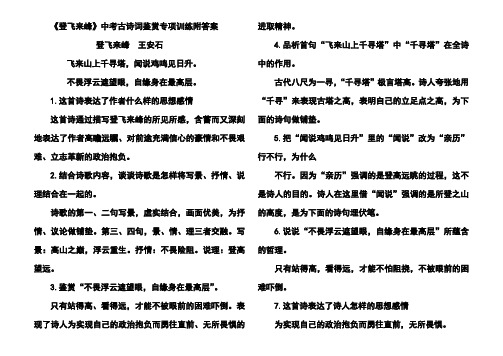 《登飞来峰》中考古诗词鉴赏专项训练附答案