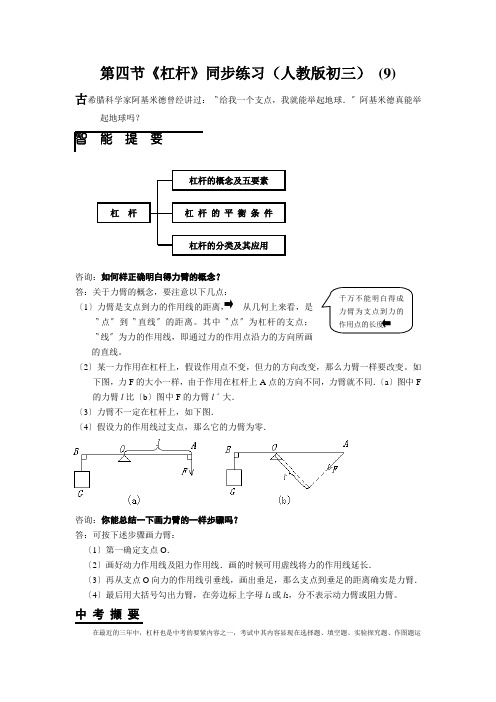 第四节《杠杆》同步练习(人教版初三) (9)