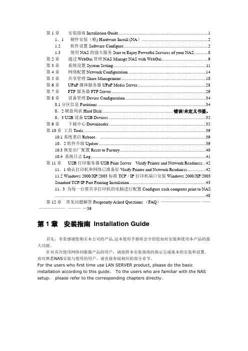 nas 使用说明书【范本模板】