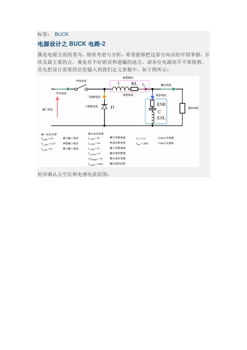 buck电路参数
