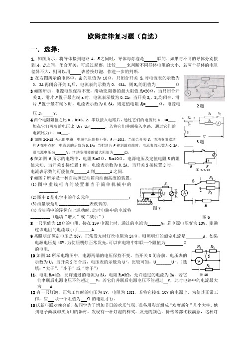 欧姆定律复习题(自选)