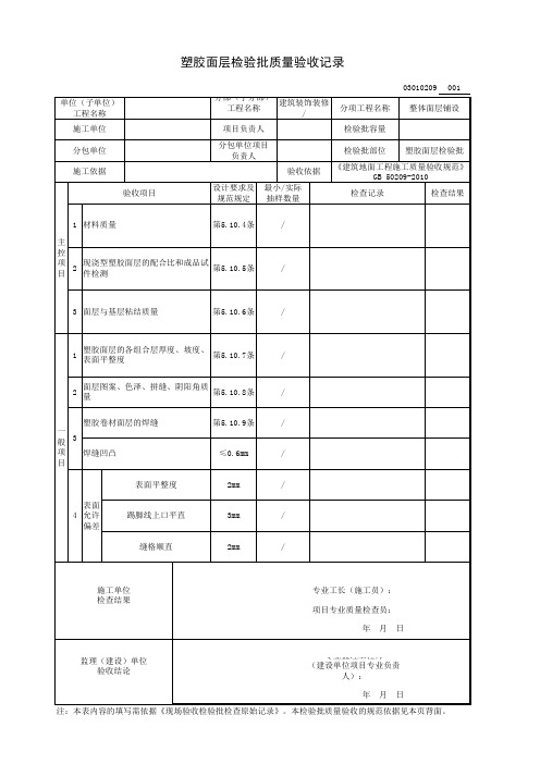 塑胶面层检验批质量验收记录