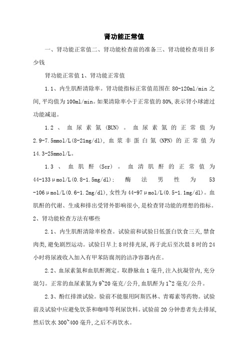 肾功能正常值