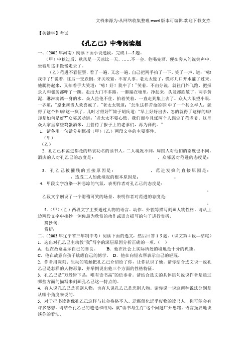 【考试】孔乙己中考试题