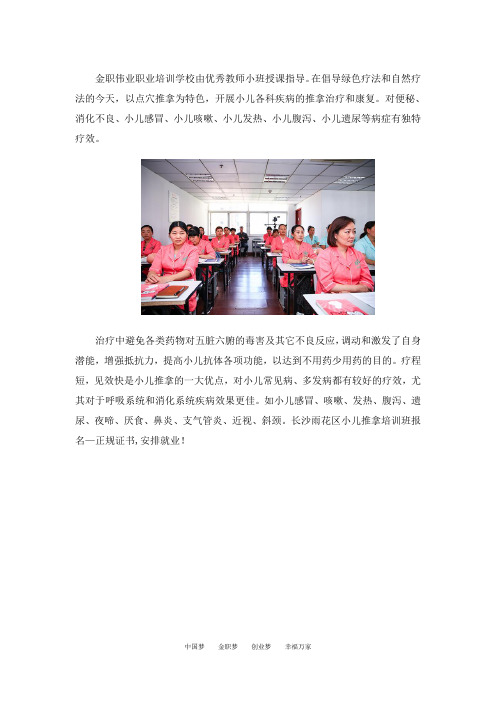 长沙雨花区小儿推拿培训班报名!