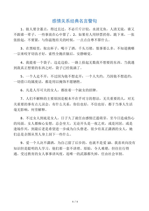 感情关系经典名言警句