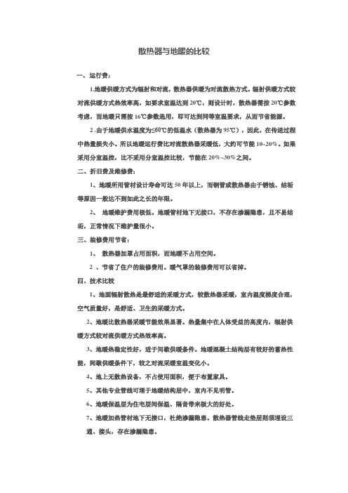 散热器与地暖的比较