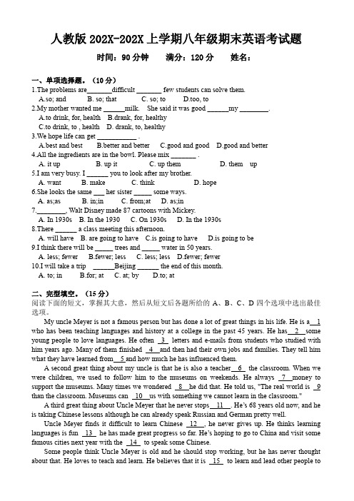 人教版八年级上学期期末考试题英语 试题 试卷(后附答案) 