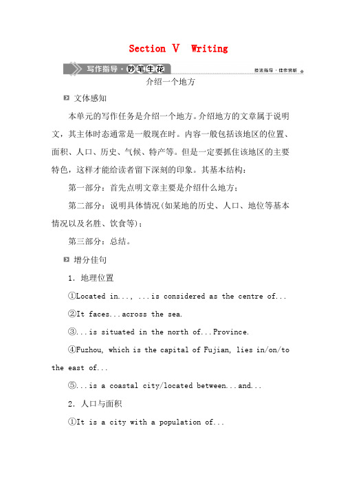 高中英语 Module 1 Europe 5 Section Ⅴ Writing