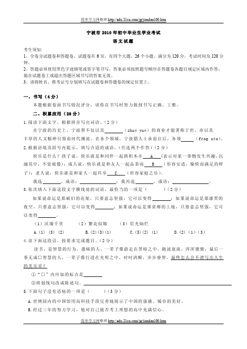 2012年浙江省湖州市中考语文模拟题