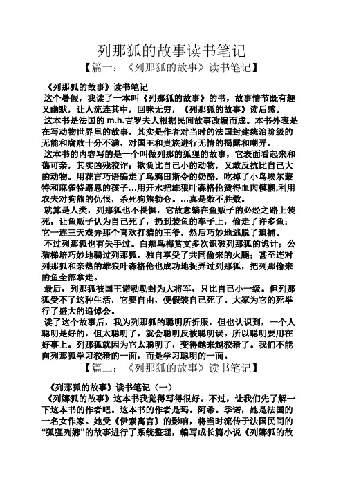 列那狐的故事读书笔记