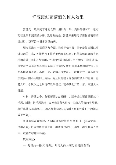 洋葱浸红葡萄酒的惊人效果