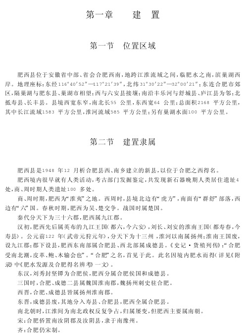 肥西志