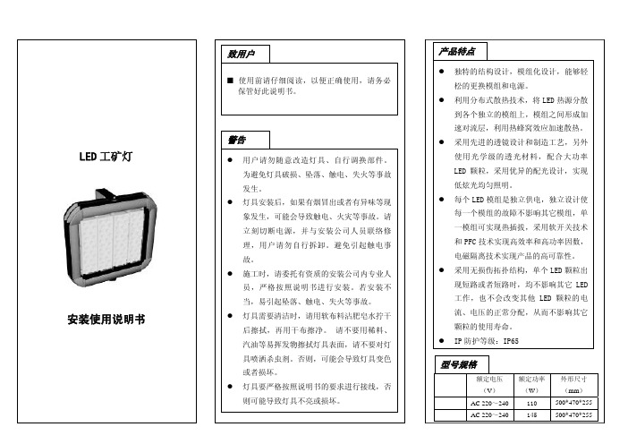 工矿灯安装说明书