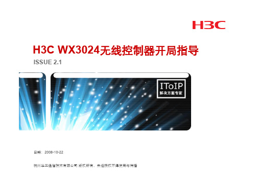 H3C WX3024无线控制器开局指导_V2.1
