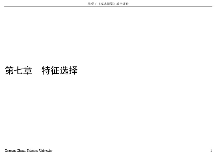 模式识别 张学工
