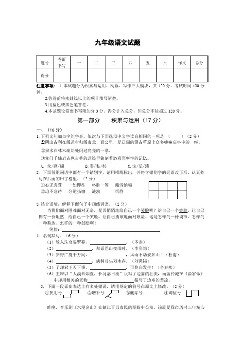 山东省东营市九年级语文上学期期末模拟试题