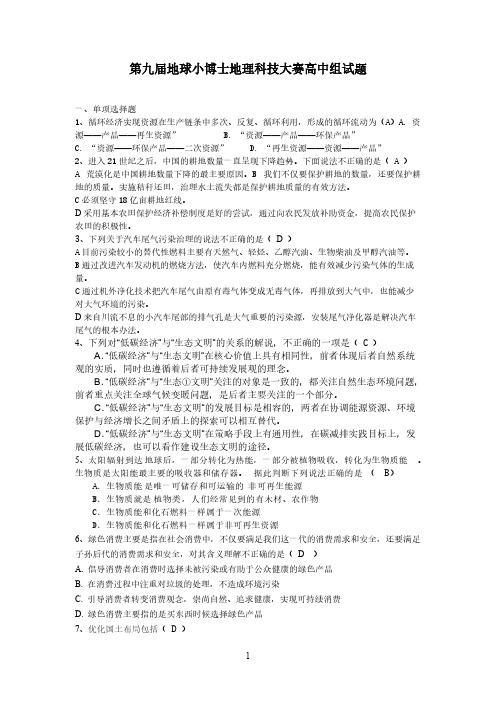 【VIP专享】2014 高中地理小博士答案 (1)