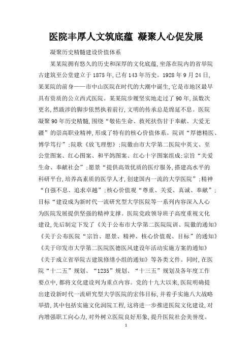 医院丰厚人文筑底蕴 凝聚人心促发展