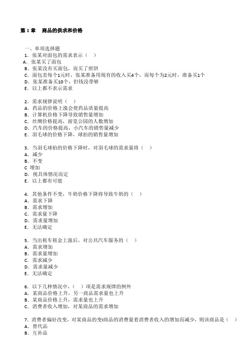 最全西方经济学试题库及答案