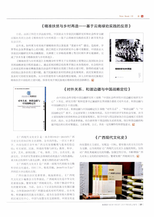 《精准扶贫与乡村再造——基于云南禄劝实践的反思》