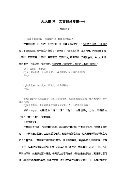 2019年高考语文全程训练计划习题：天天练 31 Word版含解析