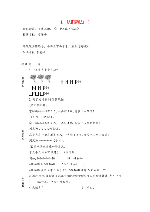 冀教版二年级数学上册1 认识乘法(一)教案与反思